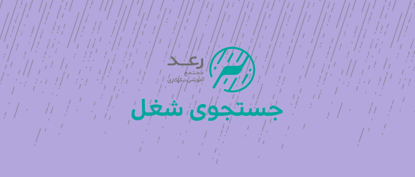 جستجوی شغل(Job Search)